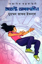 Project Akashleen (প্রজেক্ট আকাশলীন)
