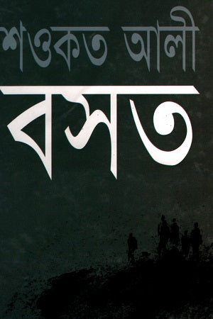 Boshot (বসত)
