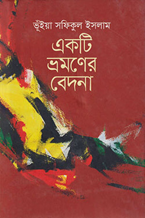 Ek Ti Bhramoner Bedona (একটি ভ্রমণের বেদনা)