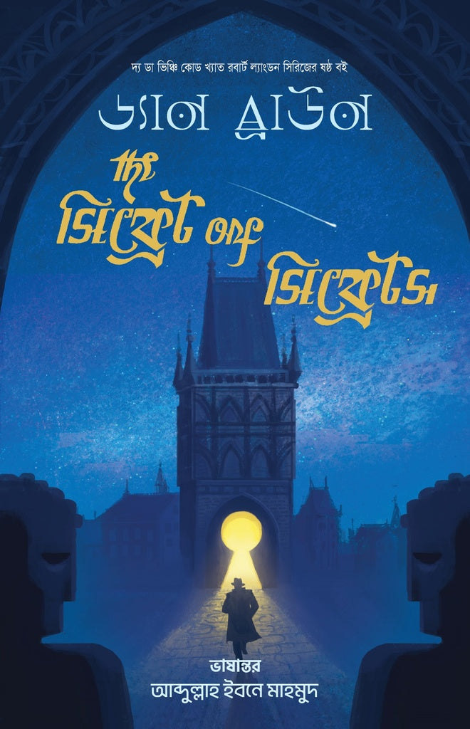 The Secret of Secrets (দ্য সিক্রেট অফ সিক্রেটস)