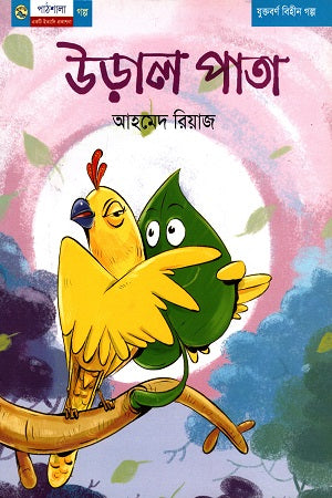 Ural Pata (উড়াল পাতা)