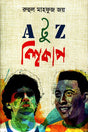 A to Z: Bishwa Cup (A টু Z : বিশ্বকাপ)