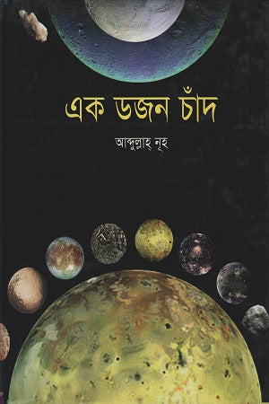 Ek Dozen Chand (এক ডজন চাঁদ)