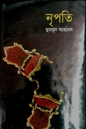 Nripoti (নৃপতি)