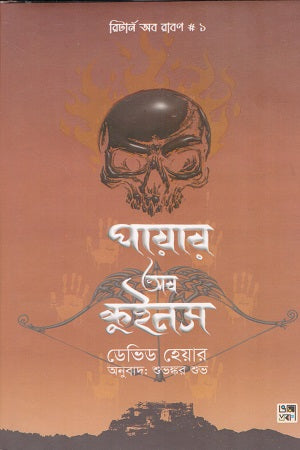 Payer Ob Queens (পায়ার অব কুইনস)