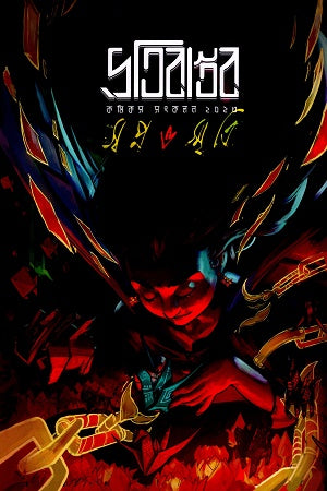 Protibastob Comics Songkalan 2023 - Shopno O Smriti (Red Cover) (প্রতিবাস্তব কমিকস সংকলন ২০২৩ - স্বপ্ন ও স্মৃতি (লাল কভার))