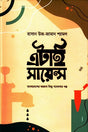 Eitai Science (এটাই সায়েন্স)