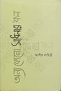 Onno Kono Sadhonar Fol (অন্য কোনো সাধনার ফল)