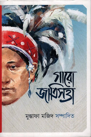 Garo Jatisatta (গারো জাতিসত্তা)