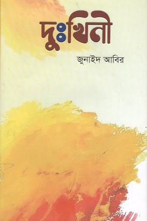 Dukhini (দুঃখিনী)