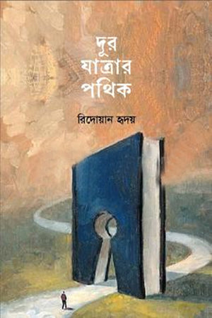 Dur Jatrar Pothik (দূর যাত্রার পথিক)