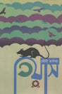 Tiyas (তিয়াস)
