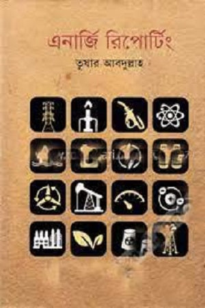 Energy Reporting (এনার্জি রিপোর্টিং)