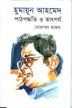 Humayun Ahmed Pathapoddhoti O Tatporjo (হুমায়ূন আহমেদ পাঠপদ্ধতি ও তাৎপর্য)