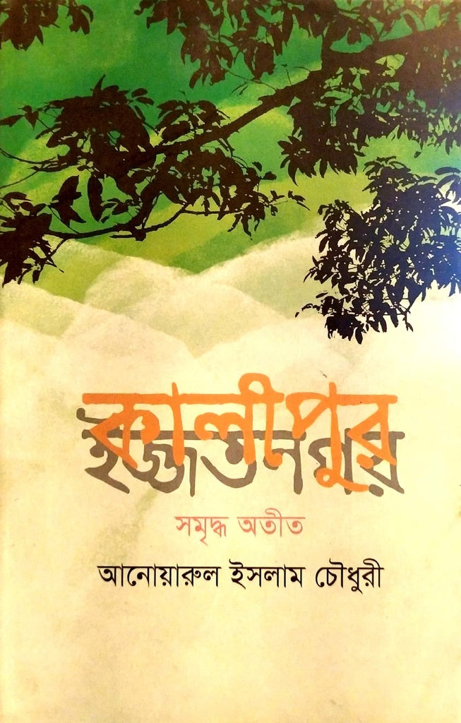 Kalipur (কালীপুর)