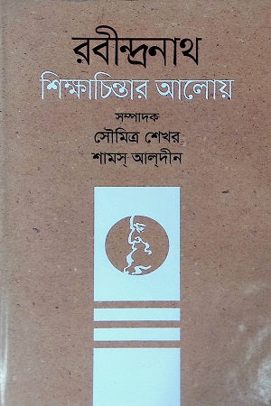 Rabindranath Shikchachintar Aloy (রবীন্দ্রনাথ শিক্ষাচিন্তার আলোয়)