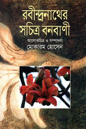 Rabindranather Sachitra Bonbani (রবীন্দ্রনাথের সচিত্র বনবাণী)
