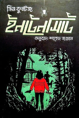 Intensity (ইনটেনসিটি)