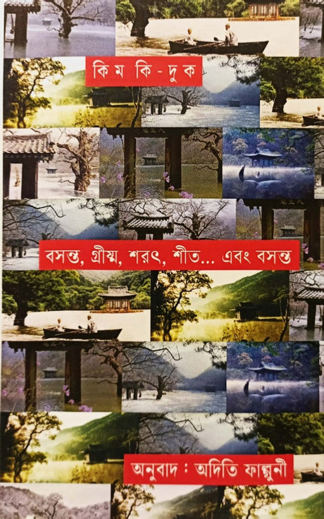 Basant, Grishma, Sharot, Shit... Ebong Basant (বসন্ত, গ্রিষ্ম, শরৎ, শীত... এবং বসন্ত)