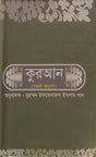 Quran (কুরআন)