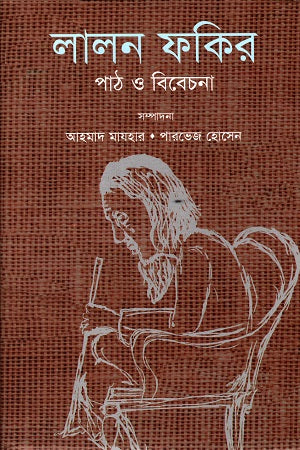 Lalon Fakir (লালন ফকির)