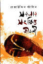Sorlarar Songkhipto Jiboni (সরলার সংক্ষিপ্ত জীবনী)