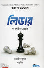 Leader The Game Changer (লিডার দ্য গেইম চেঞ্জার)