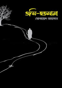 Oshi-Hotonama (ওসি-হতনামা)