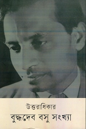 Uttaradhikar (উত্তরাধিকার)