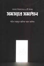40 Ways to Solve Problems (সমস্যা নিরসনের ৪০টি উপায়)