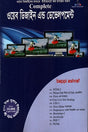 Complete Wave Design and Development (Complete ওয়েভ ডিজাইন এন্ড ডেভেলপমেন্ট)
