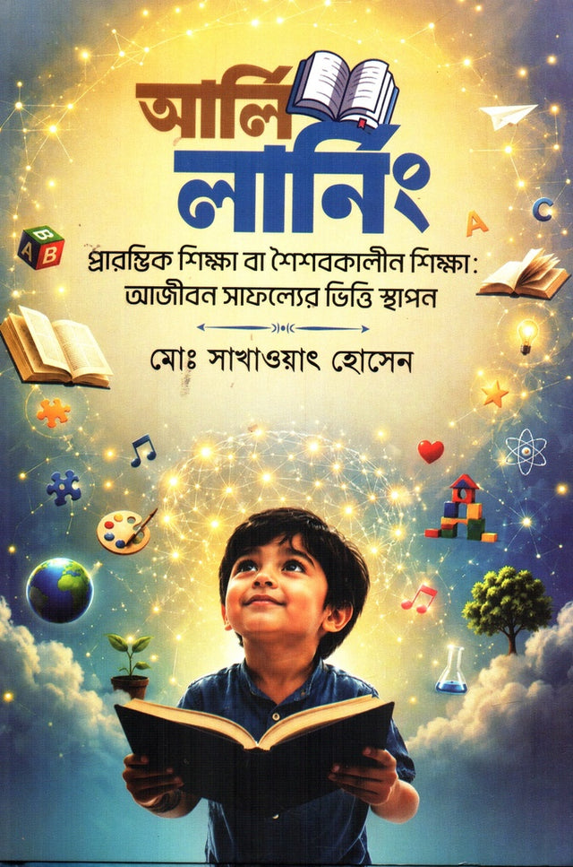 Early Learning (আর্লি লানিং)