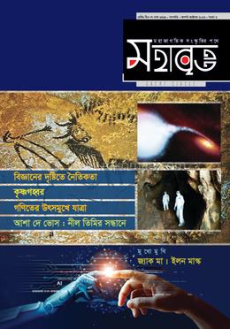 Mahabritto (মহাবৃত্ত)