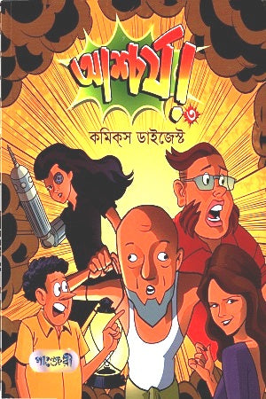 Ashchoryo! 3 (আশ্চর্য! ৩)