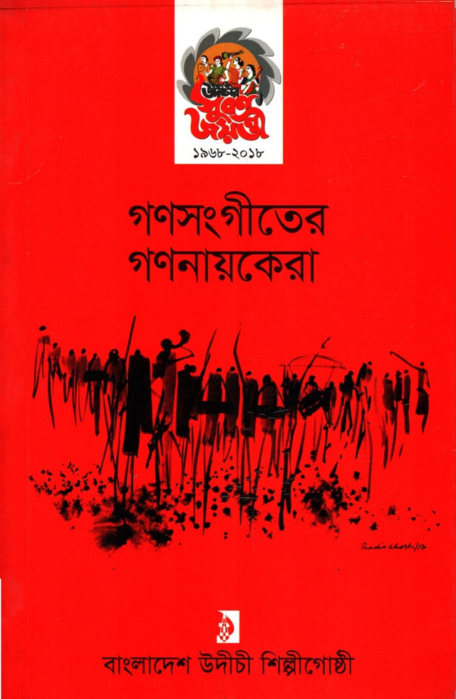 Dhaka Bishwobidyaloy (1947-1971): Bangladesher Swadhinota Songrame (ঢাকা বিশ্ববিদ্যালয় (১৯৪৭-১৯৭১) : বাংলাদেশের স্বাধীনতা সংগ্রামে (...)