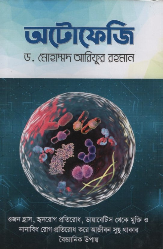 Autophagy (অটোফেজি)