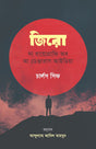 Zero: The Biography of a Dangerous Idea (জিরো: দ্য বায়োগ্রাফি অব আ ডেঞ্জারাস আইডিয়া)