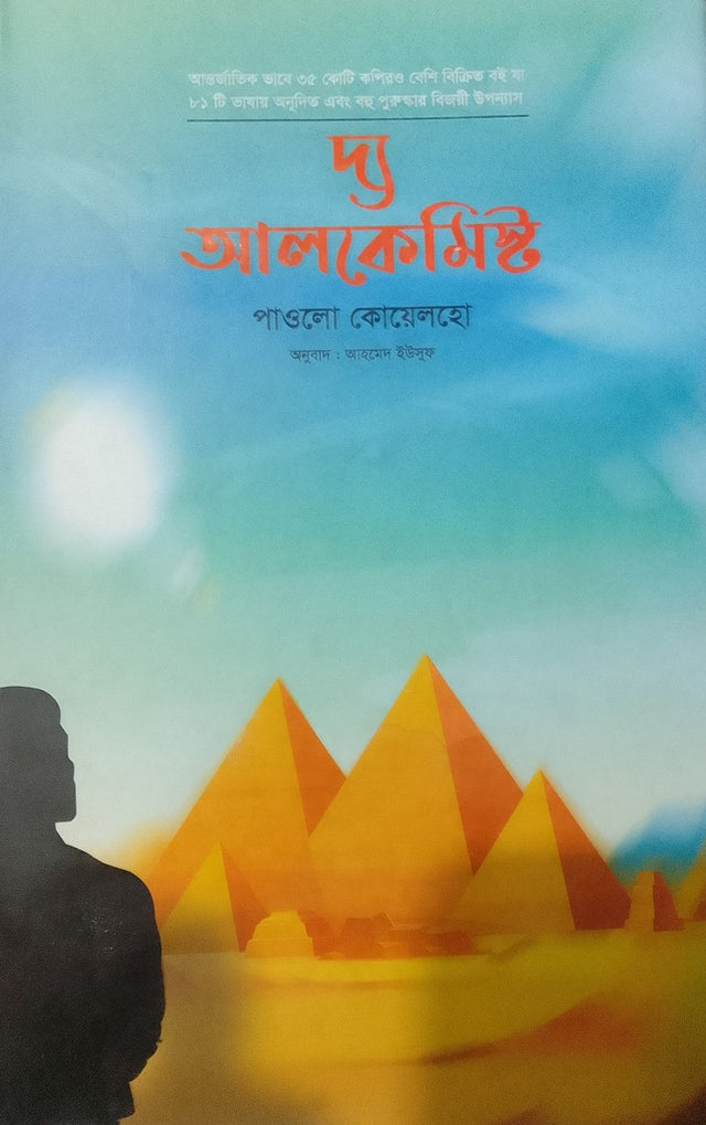 The Alchemist (দ্য আলকেমিষ্ট)