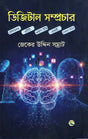 Digital Samprochar (ডিজিটাল সম্প্রচার)