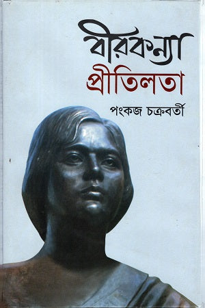 Bir Kanya Preetilata (বীরকন্যা প্রীতিলতা)