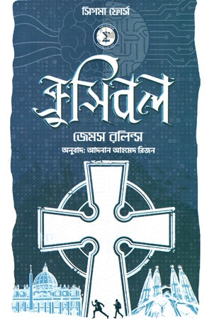 Crucible (ক্রুসিবল)