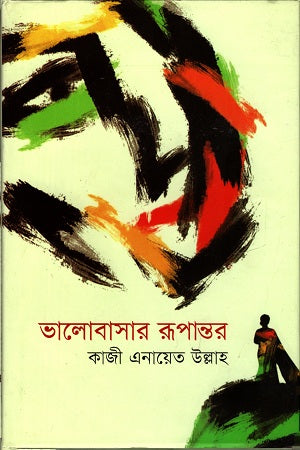 Bhalobashar Rupantor (ভালোবাসার রুপান্তর)