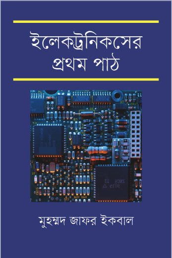 The First Lesson of Electronics (ইলেকট্রনিকসের প্রথম পাঠ)