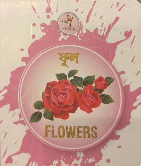 Phul - Flowers (ফুল - Flowers)