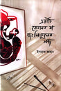 Ekti Benson ba Jonglifuler Gondho (একটি বেনসন বা জংলিফুলের গন্ধ)