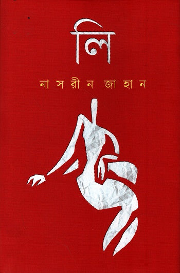 Li (লি)