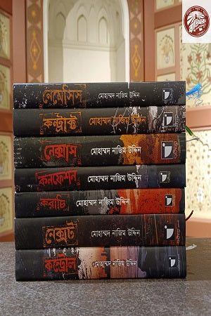 Beg-Bastard Series: 7 Books Collected Together (বেগ-বাস্টার্ড সিরিজ ৭টি বই একত্রে)