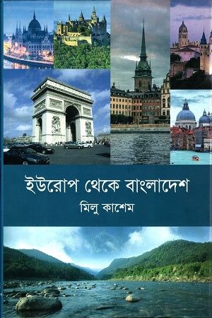 Europe the Bangladesh (ইউরোপ থেকে বাংলাদেশ)