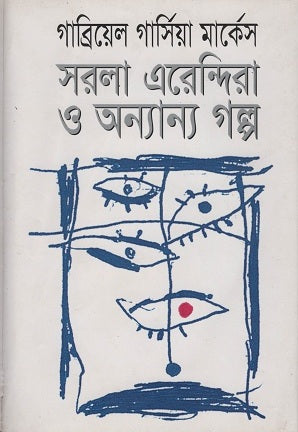 Sarala Arendira O Annyanya Golpo (সরলা এরেন্দিরা ও অন্যান্য গল্প)