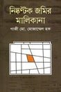Niskantok Jamir Malikana (নিষ্কণ্টক জমির মালিকানা)